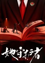 The Taste of Victory Chinese Drama(0000) photo