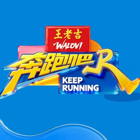Keep Running Season 14 (2026)