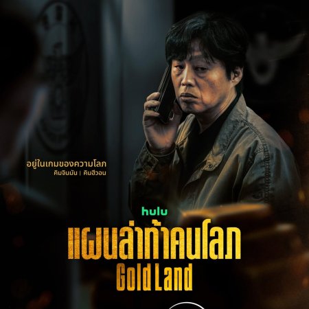 Gold Land (2026)
