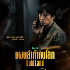 Gold Land Korean Drama photo