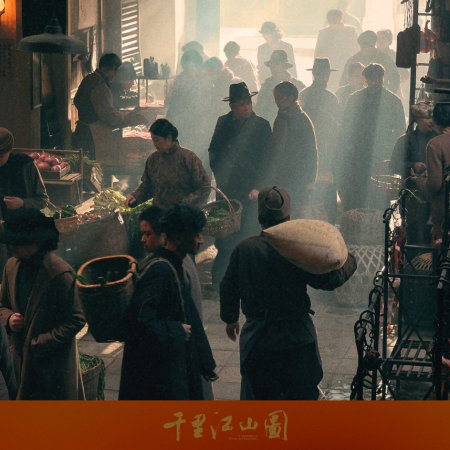 A Panorama of Rivers and Mountains ()