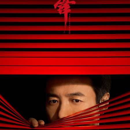 Jiao Feng (2026)