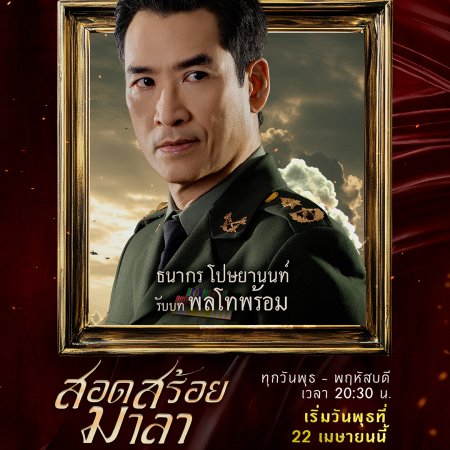 The Bangkok Red Opera (2026)