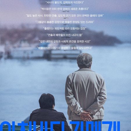 The Land of Morning Calm (2024)