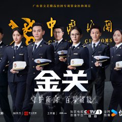 Gimlet Eyes Chinese Drama photo