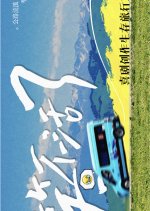 Xiao Bu Huo Le Chinese TV Program(2026) photo