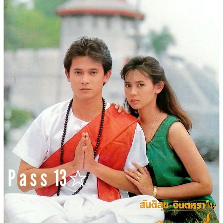 Silhouette of God (1989)