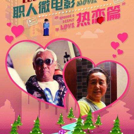 Love in the Buff Micro Movie (2012)