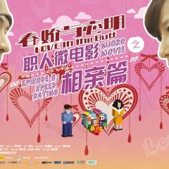 Love in the Buff Micro Movie Chinese Drama(2012) photo