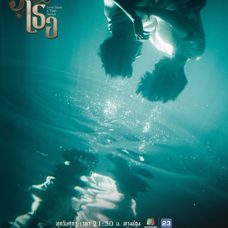 Love upon a Time (2026)