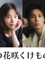 Lilac no Hanasaku Kemonomichi Season 2 Japanese Drama(2026) photo