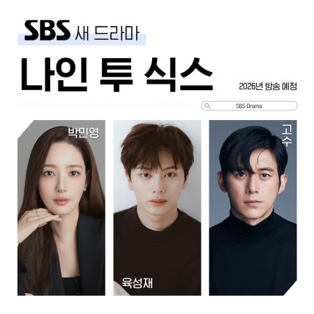 Nine to Six (2026)