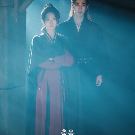 Pursuit of Jade (2026)