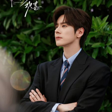 You Are My Fateful Love (2026)