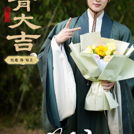 A Ming Dynasty Adventure ()