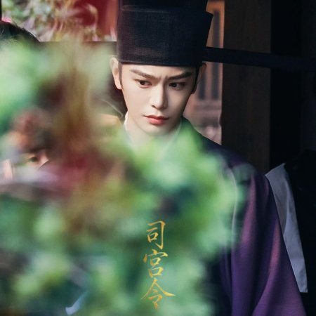 The Palace Stewardess ()