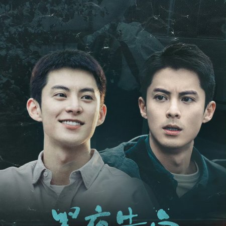 Light to the Night (2026)