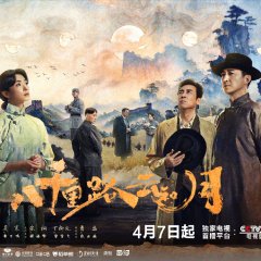 Ba Qian Li Lu Yun He Yue Chinese Drama(2026) photo