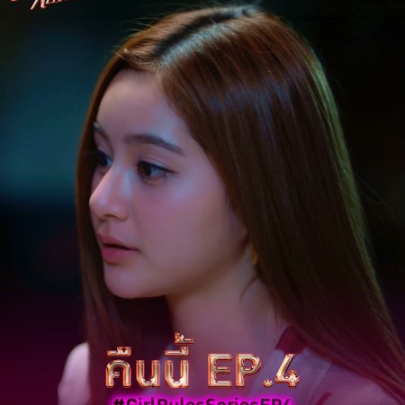 Girl Rules (2026)