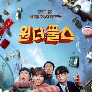 The WONDERfools (2026)