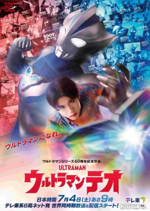 Ultraman Teo (2026) poster