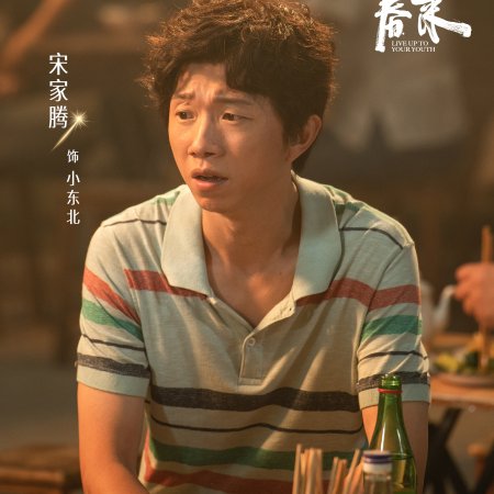 Live Up to Your Youth (2026)