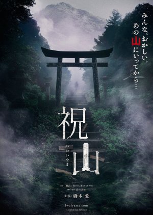 The Mountain (2026) poster