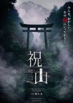 The Mountain Japanese Movie(2026) photo