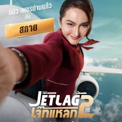 Jet Lag Season 2 Thai Drama(2026) photo