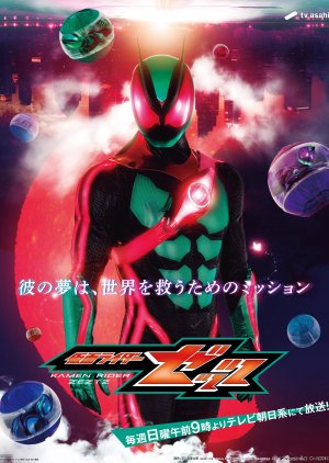 Kamen Rider ZEZTZ (2025) poster