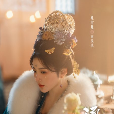 Pursuit of Jade (2026)