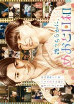 A Calm Sea and Beautiful Days with You Season 2