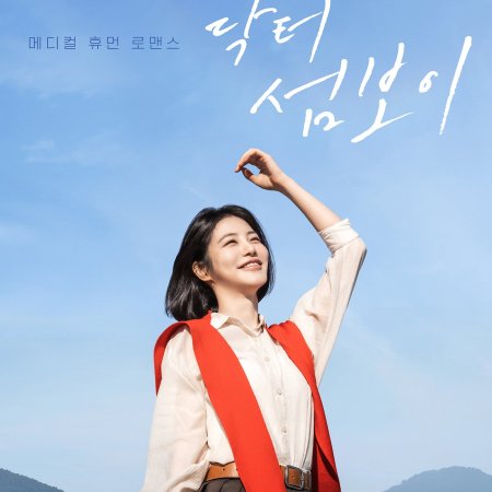 Doctor on the Edge (2026)