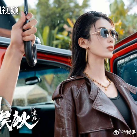 My Name Is Zhao Wu Di: Starting Over (2026)