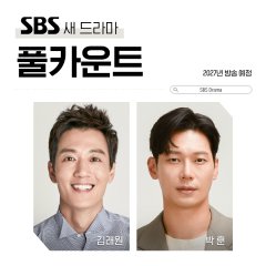Full Count Korean Drama(2027) photo