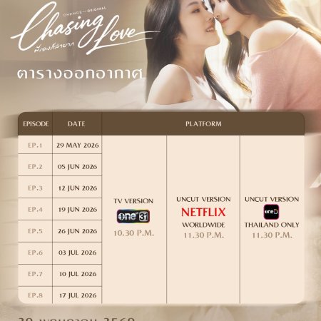 Chasing Love (2026)