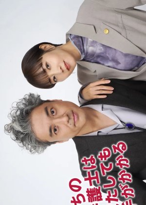 Uchi no Bengoshi wa Mata Shite mo Te ga Kakaru (2026) poster