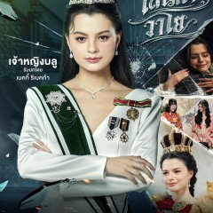 The Air Thai Drama(2026) photo