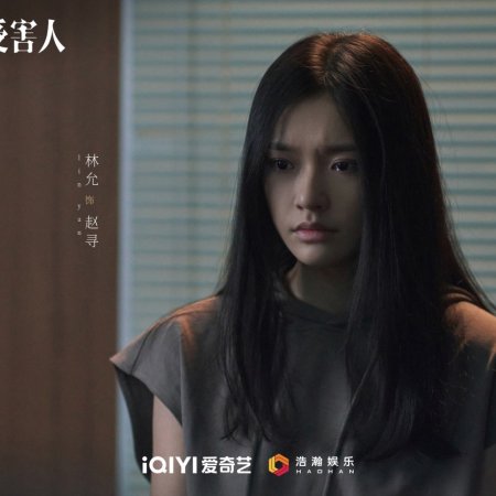 Imperfect Victim (2023)