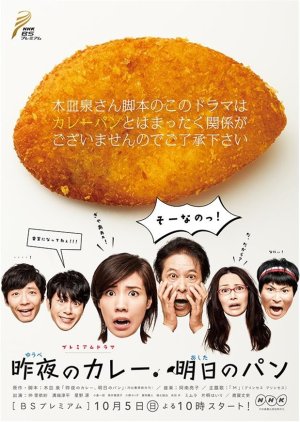 Yuube no Curry, Ashita no Pan (2014) poster