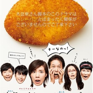 Yuube no Curry, Ashita no Pan (2014)