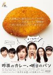 Yuube no Curry, Ashita no Pan japanese drama review