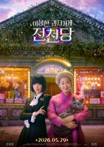 The Mysterious Candy Store Jun Chun Dang