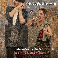 Ghostfluencer Thai Movie(2026) photo