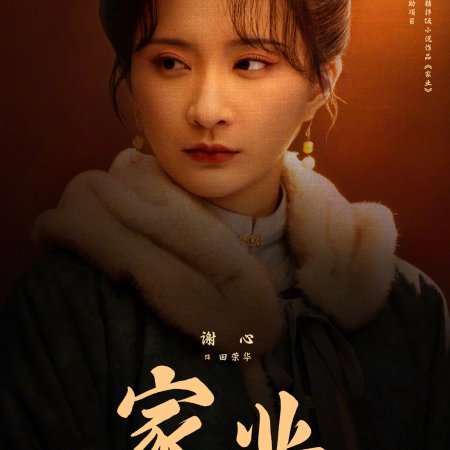The Heir (2026)