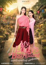 My Lady's Bodyguard Thai Drama(2026) photo
