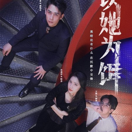 She Is a Trap (2024)
