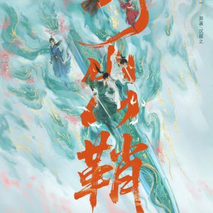 Jian Chu Qiao ()