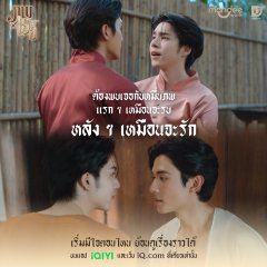 Love upon a Time Thai Drama photo