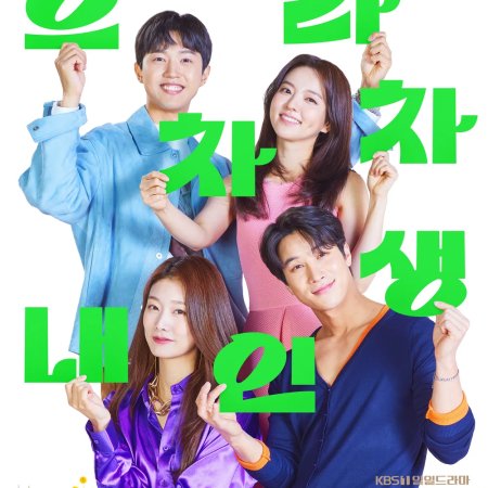 Bravo, My Life (2022)
